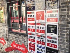 -菊儿人家·北京胡同菜(南锣鼓巷店)