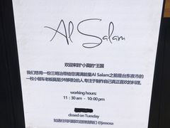 -Al Salam莫的三明治