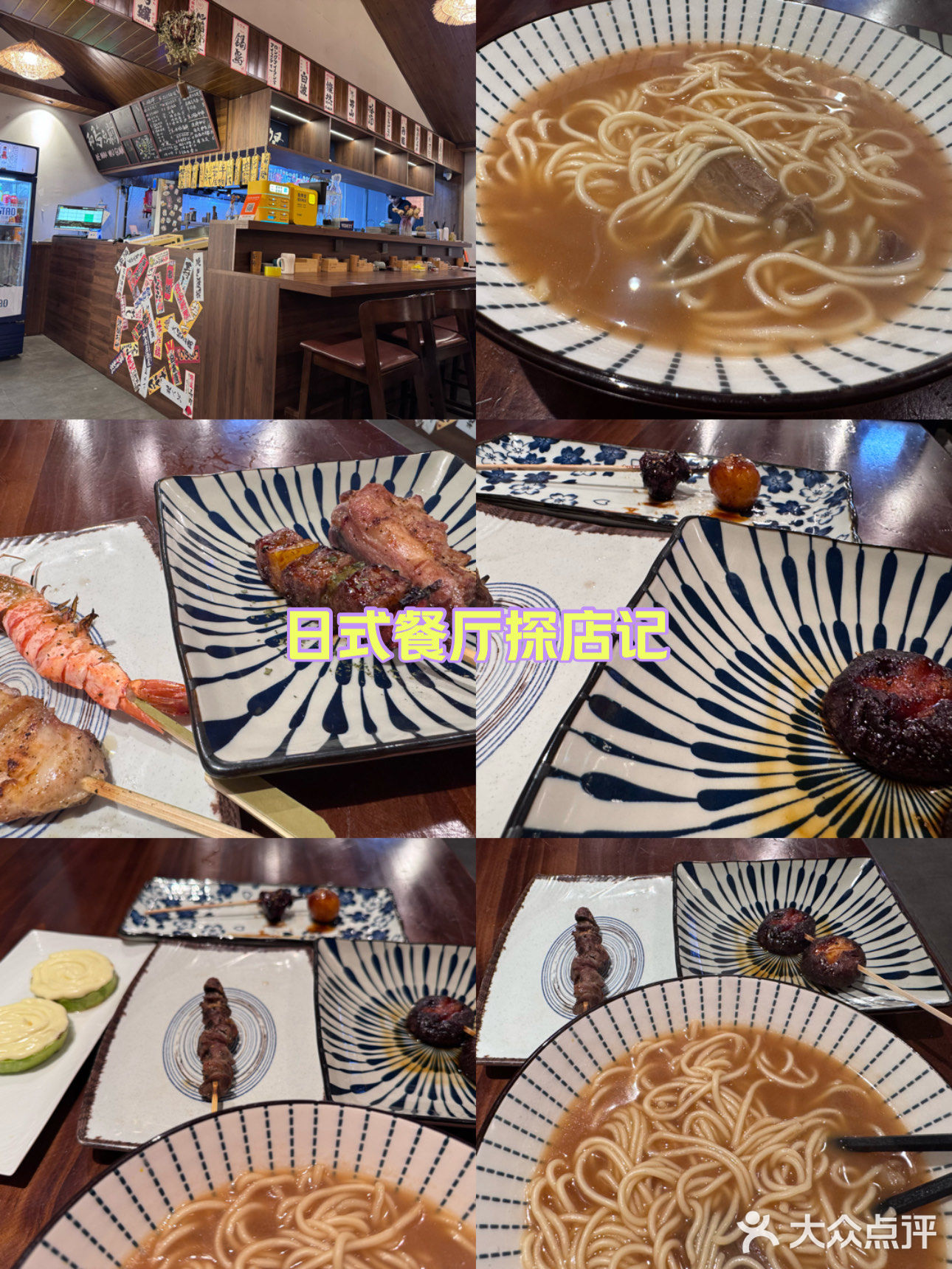 烧鸟探店记