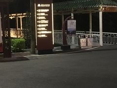 -广东温泉宾馆