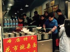 -花市豌杂面(民生路店)