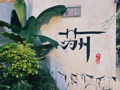 -苏州园林博物馆