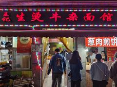 门面-王记生烫牛杂面馆(兰陵路店)
