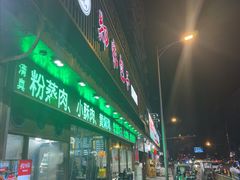 -郑家包子牛肉拉面(尚勤路店)