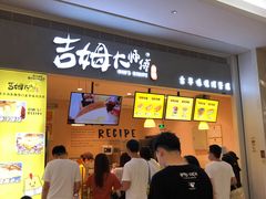 门面-小熊吉姆(kkone店)