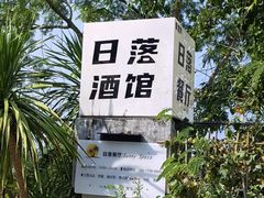 -冠头岭