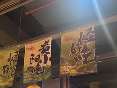 -怪噜范·老贵阳街头名小吃(鸿通城店)