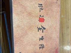 -金生隆(六铺炕店)