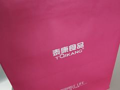 -泰康食品有限公司食品厂