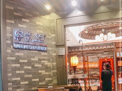 -客家汇·客家传承菜(水库店)