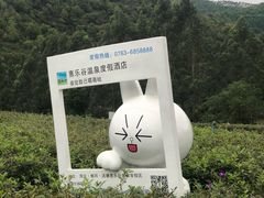 -清远熹乐谷温泉度假酒店