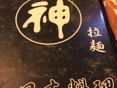 -日本料理神拉面