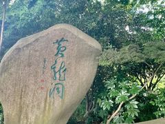-杭州黄龙洞