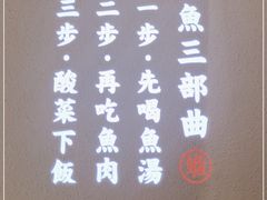 -江渔儿酸菜鱼(东厦一百店)