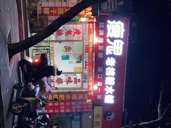 -瘦鬼老档糖水铺