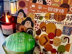 -辛一·铜锣烧(鸿寿坊店)