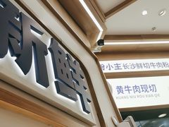 -粉小主·贵州酸汤牛肉粉(南京仙林金鹰店)