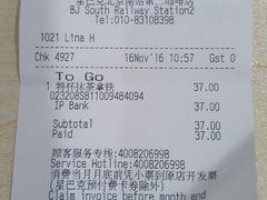 账单-星巴克(北京南站第二店)