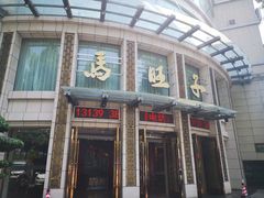 -马旺子酒楼