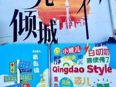 -青岛电视塔