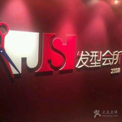 -构想时尚发型会所