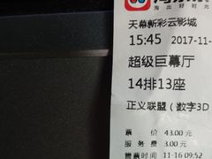 -天幕新彩云国际影城(激光巨幕店)