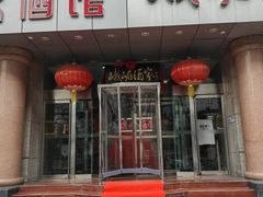 -峨嵋酒家(王府井店)