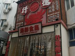 -行运海鲜食集(北京首店)