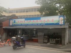 -草桥清真牛肉锅贴扁食店