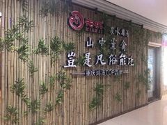-先机®·泉水鸡汤(七星岗店)