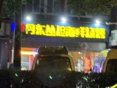 -丹东丛炟海鲜烧烤(江艺路店)