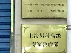 -上海交通大学医学院附属第九人民医院黄浦分院(中医门诊部)