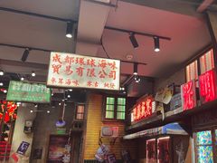 -萍姐火锅·公路夜市(南京新街口店)