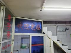 -珠宝街老左杂酱面馆