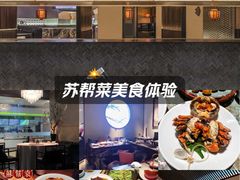 -苏帮袁Sue Cuisine(南开大悦城店)