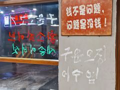 -大丘街路边烤牛肉
