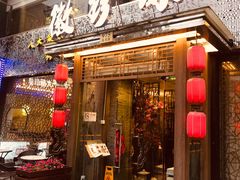 门面-徽珍源(龙茗路店)