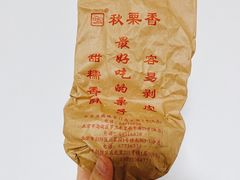 -秋栗香(地安门店)