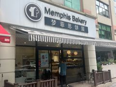 -梦菲思饼屋(瑞金宾馆店)