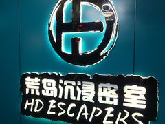 -荒岛实景沉浸密室(江汉路1店)