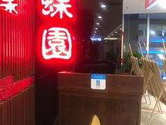 -蝶苑(吴江路店)