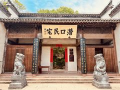 -潜口民宅博物馆