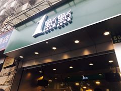 门面-1点点(河南中路店)