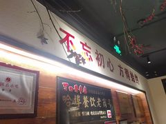 -可口香·非遗老号烧烤(南岗直营店)