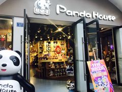 -熊猫屋(宽窄巷子景区店)