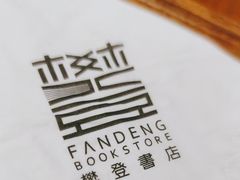 -苏州樊登书店·咖啡