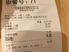 账单-爱辣屋咕噜鱼