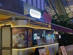 -炖物24章·顺时轻养茶(杭州大厦店)