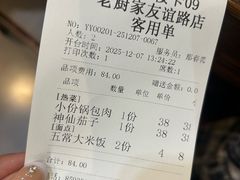 -老厨家(友谊路总店)