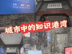 -三联韬奋书店(宽窄巷子店)